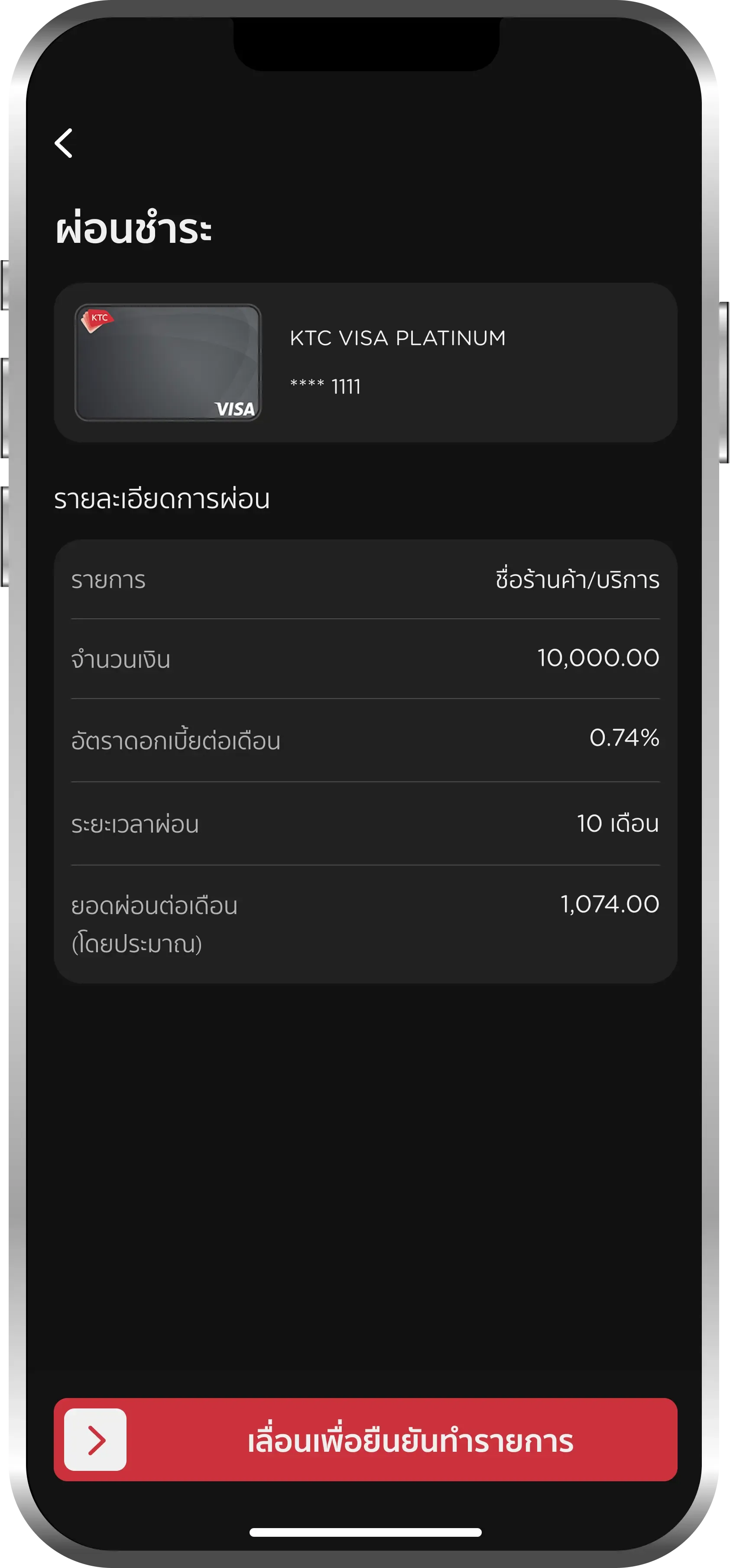Review Transaction information<br>and slide to confirm