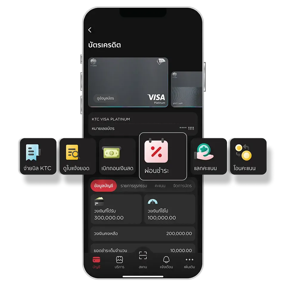 เลือกบัตร และเลือกเมนู <br>“ผ่อนชำระ”