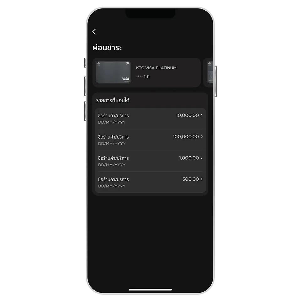 เลือกรายการที่ต้องการผ่อน