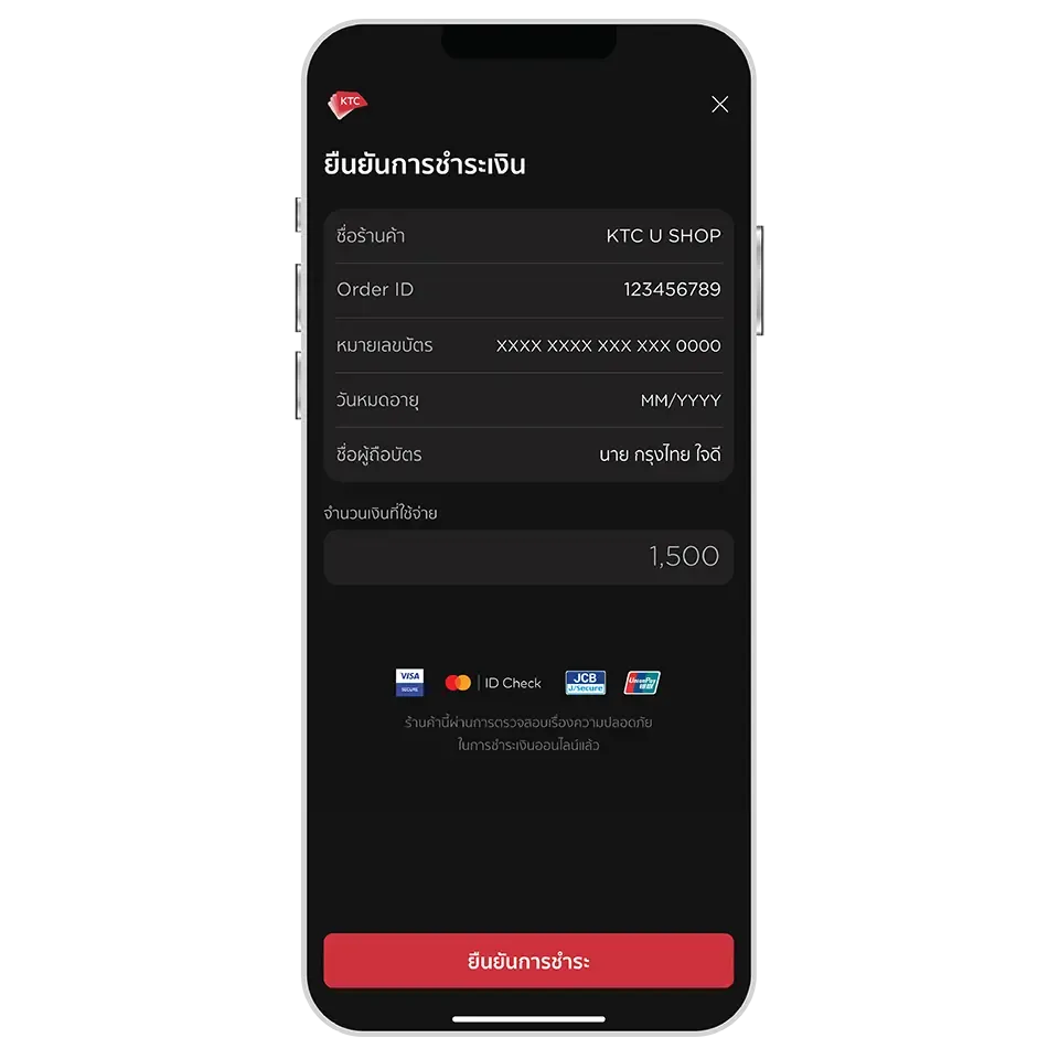 กดปุ่ม "ยืนยันการชำระ" <br>และระบุ OTP