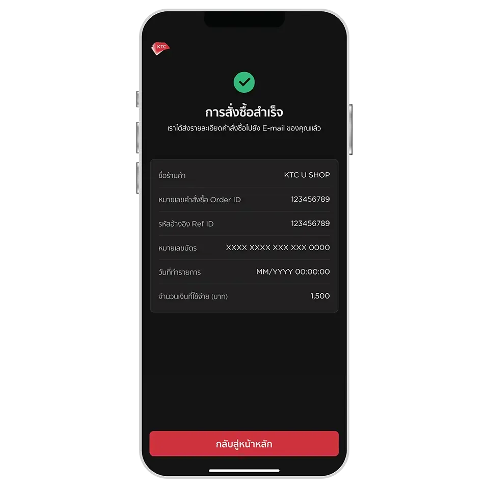 สั่งซื้อสำเร็จ