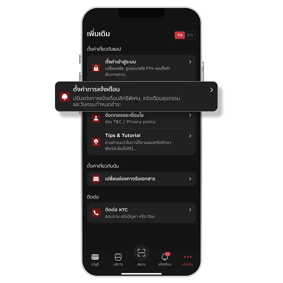 เลือกเมนู “เพิ่มเติม” <br>และ เลือก “ตั้งค่าการแจ้งเตือน”