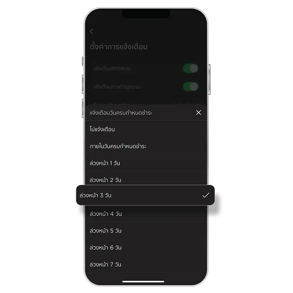ระบุวันแจ้งเตือน <br>ครบกำหนดชำระที่ต้องการ
