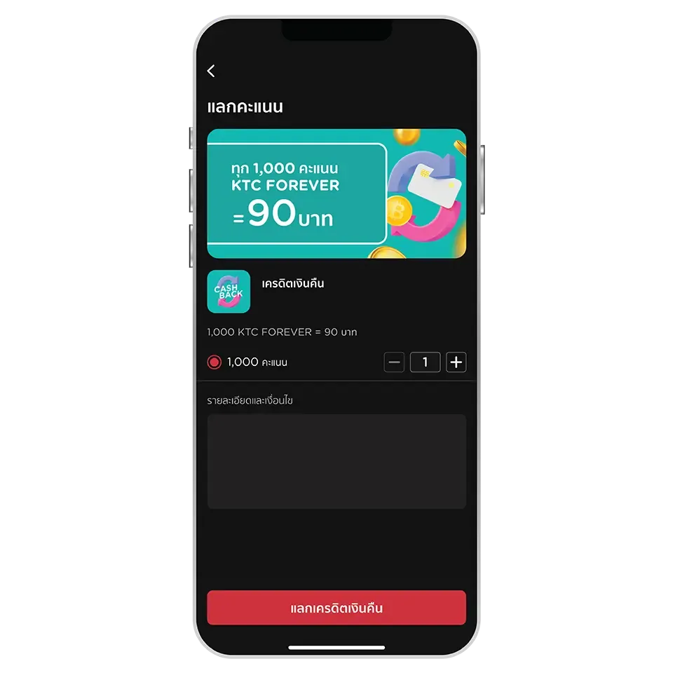 เลือกจำนวนคะแนนที่ต้องการแลก <br>และกดปุ่ม “แลกเครดิตเงินคืน”