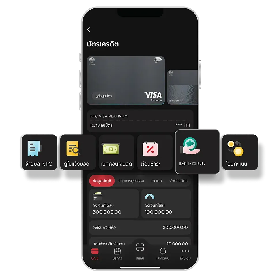 เลือกบัตร และเลือกเมนู <br>“แลกคะแนน”