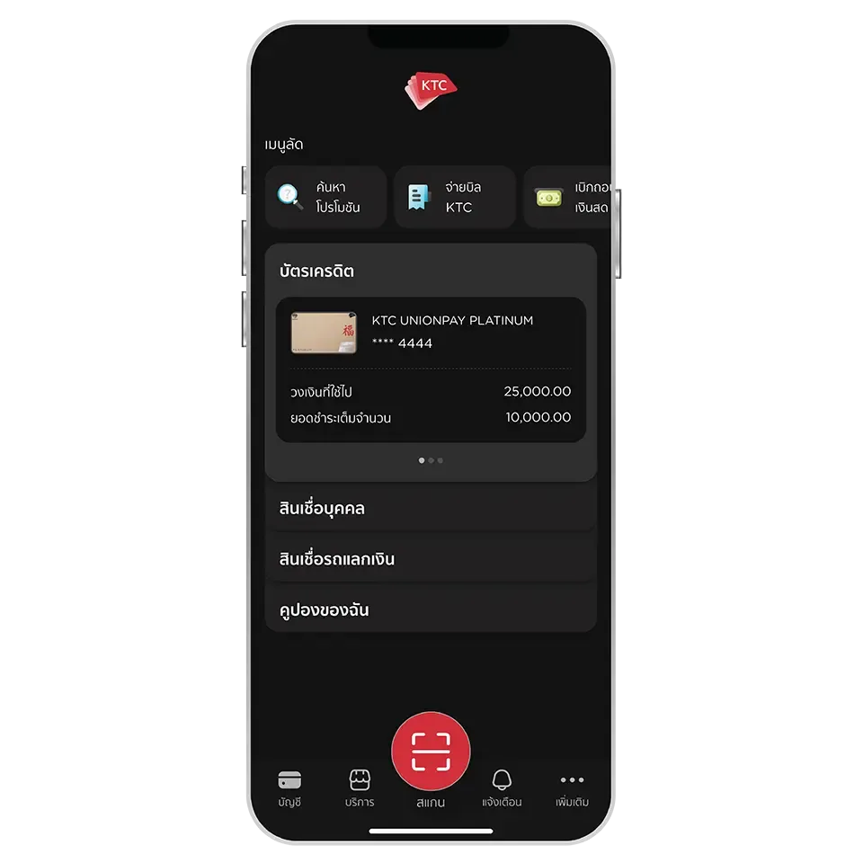 เลือกเมนู “สแกน”