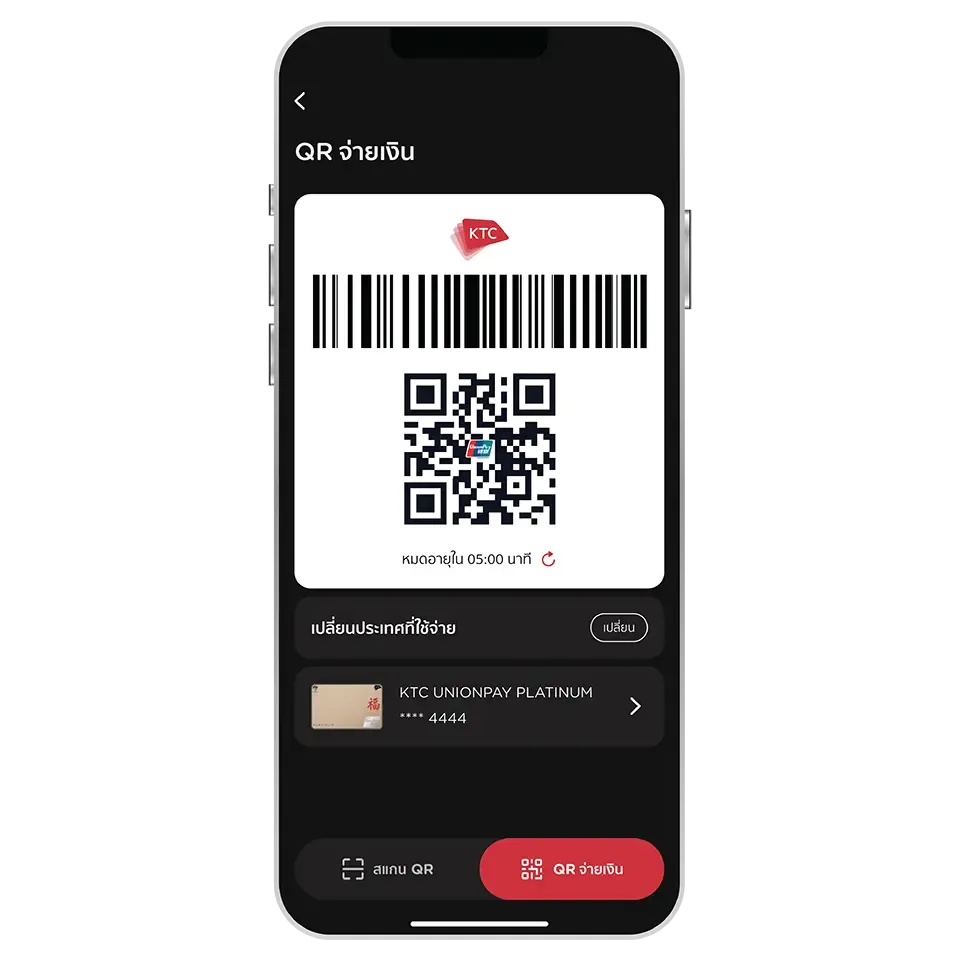 แสดง QR Code  <br>กับร้านค้าเพื่อชำระเงิน