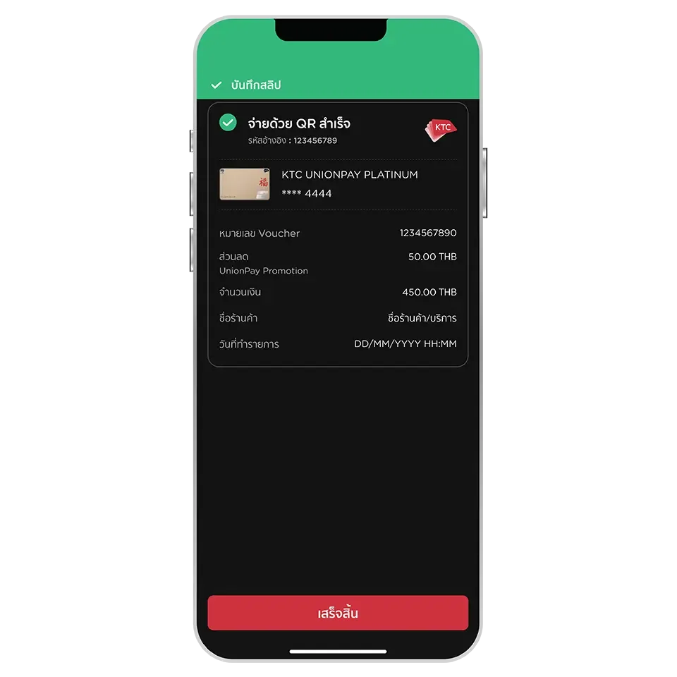 ชำระเงินสำเร็จ