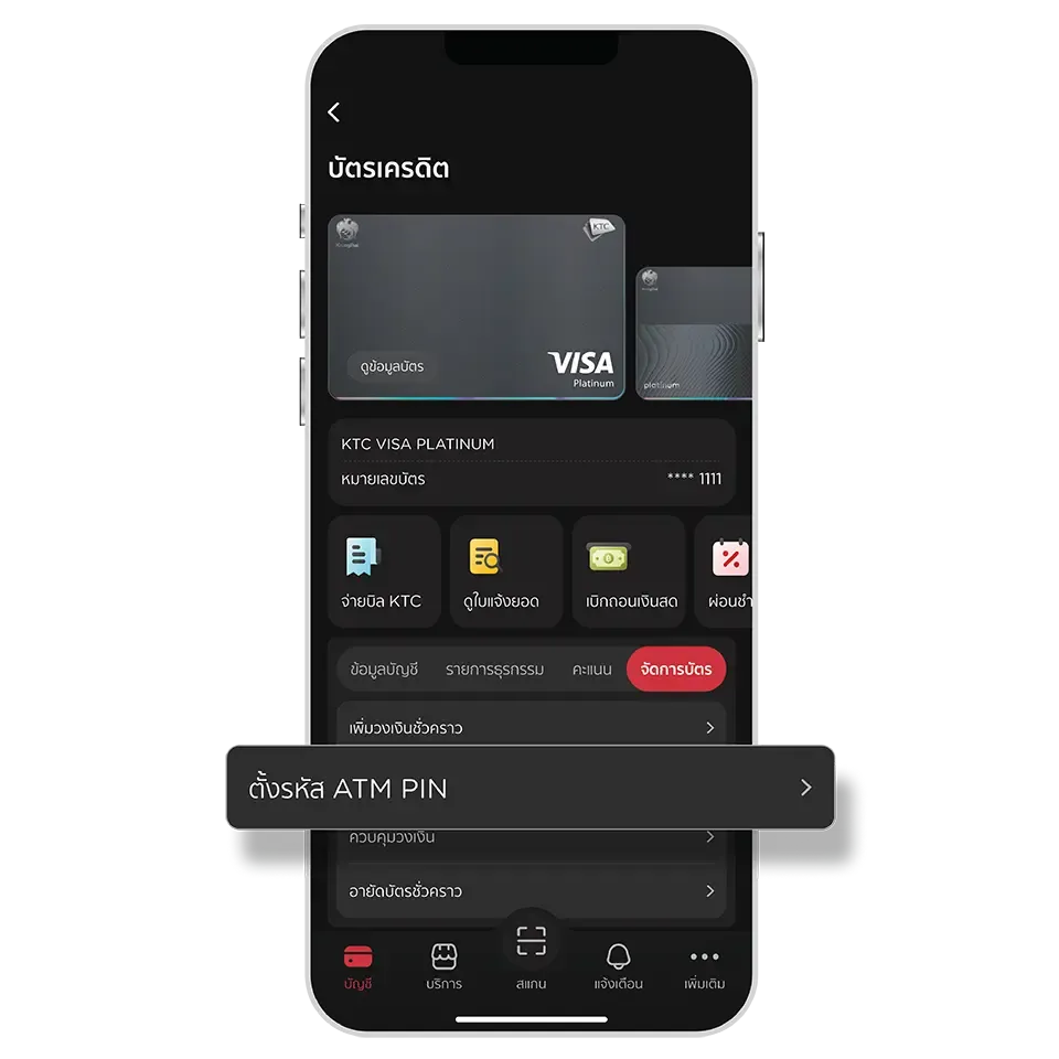 เลือกบัตร, เลือก “จัดการบัตร” <br>และเมนู “ตั้งรหัส ATM PIN”