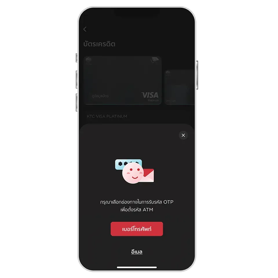 เลือกช่องทางในการรับ OTP <br>เพื่อตั้งรหัส ATM PIN