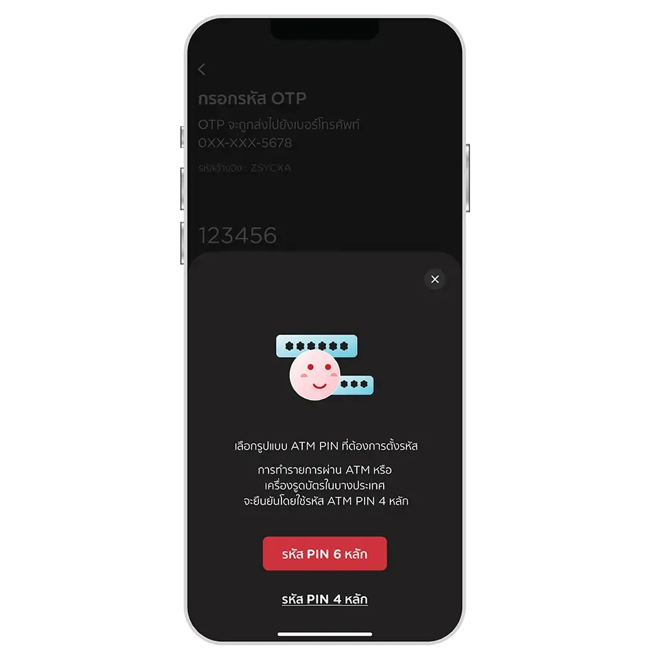 เลือกรูปแบบ ATM PIN 6 หลัก หรือ 4 หลัก