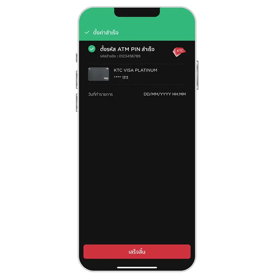 ตั้งรหัส ATM PIN สำเร็จ