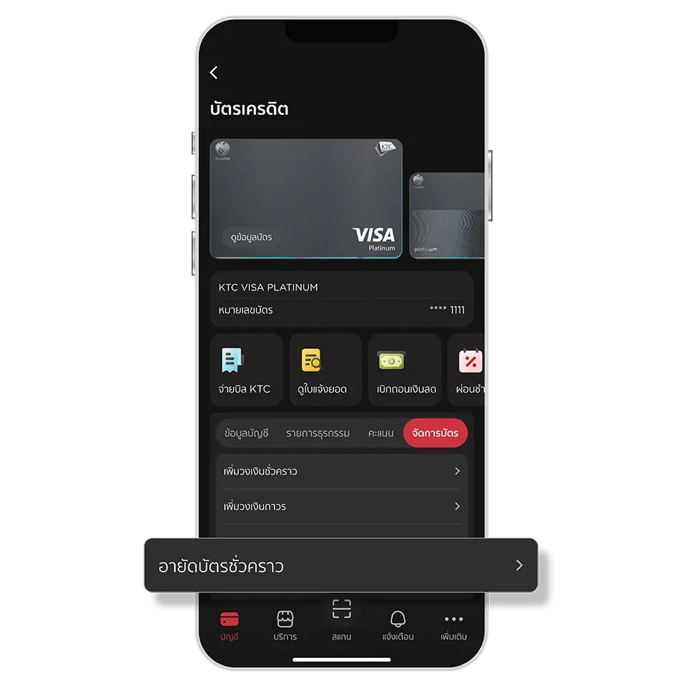 เลือกบัตร, เลือก “จัดการบัตร” <br>และเมนู “อายัดบัตรชั่วคราว”