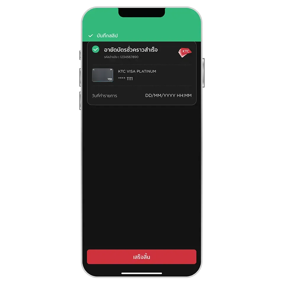 อายัดบัตรชั่วคราวสำเร็จ
