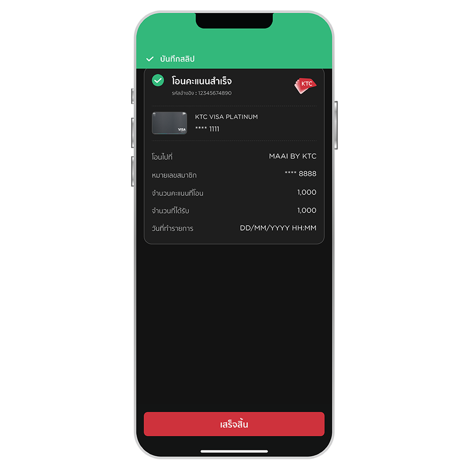โอนคะแนนสำเร็จ