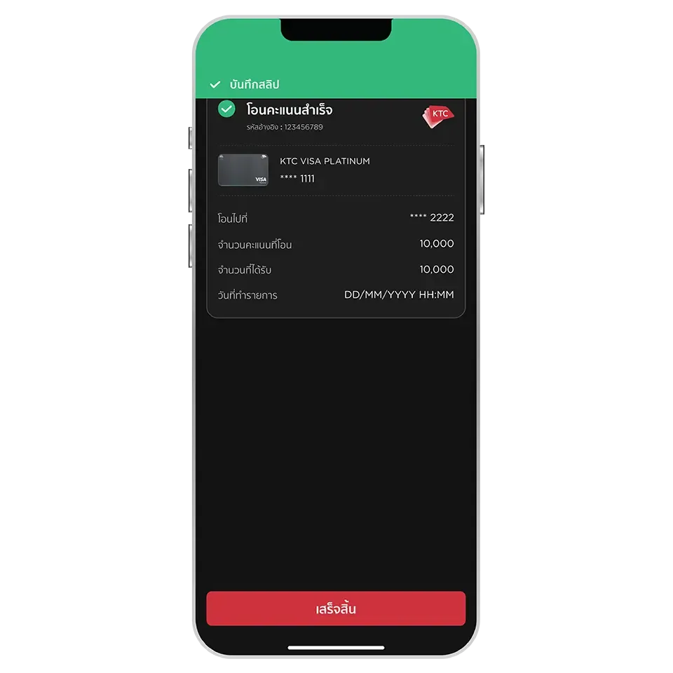 โอนคะแนนสำเร็จ