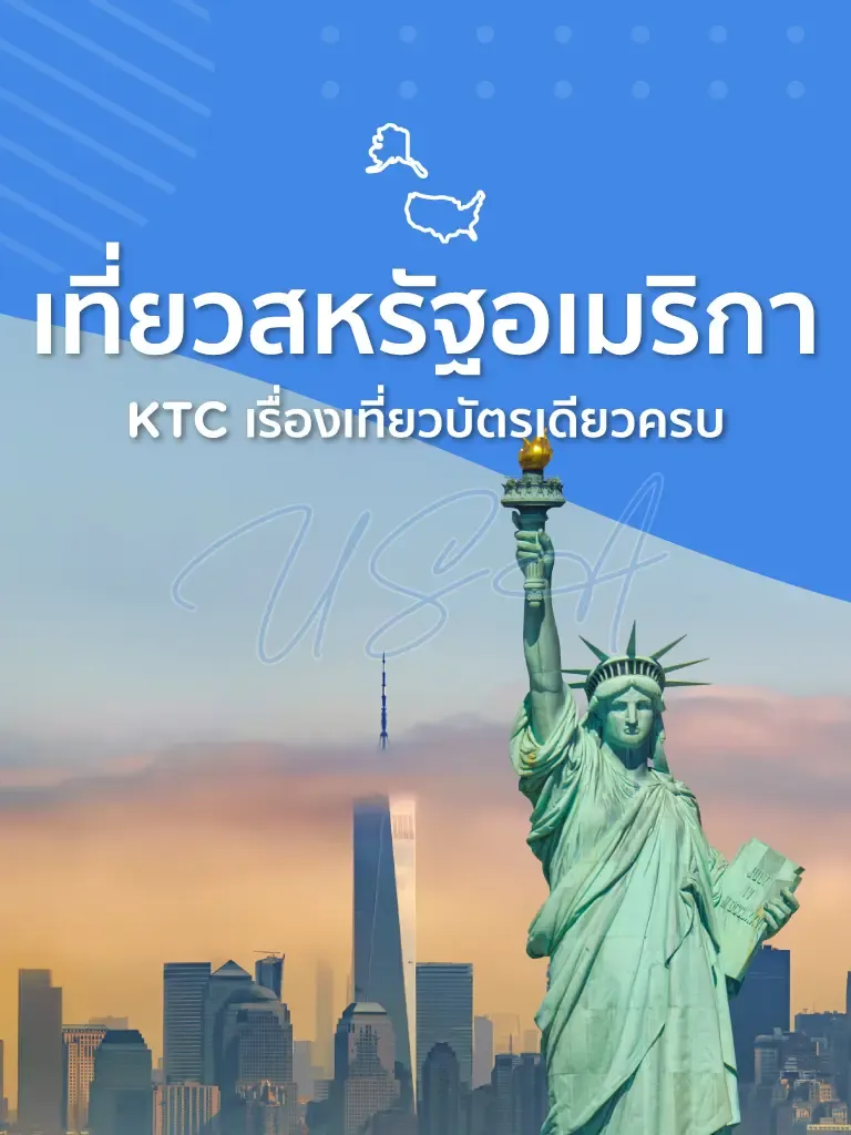 เที่ยวอเมริกา